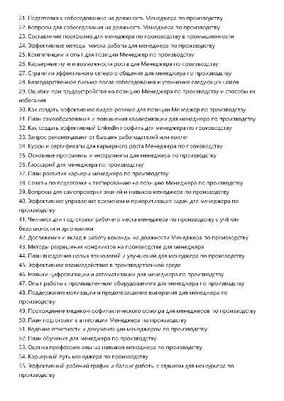 Менеджер по производству. Трудоустройство