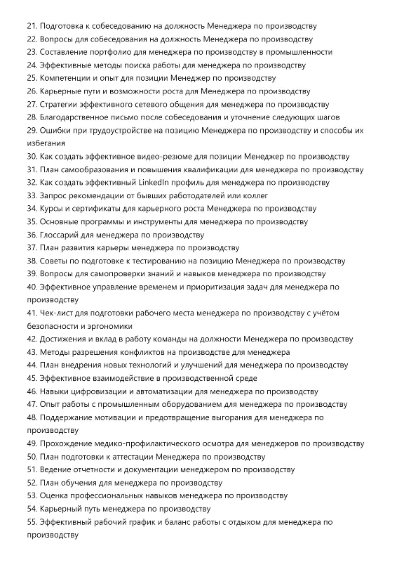 Менеджер по производству. Трудоустройство