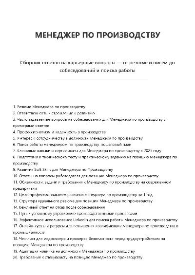 Менеджер по производству. Трудоустройство