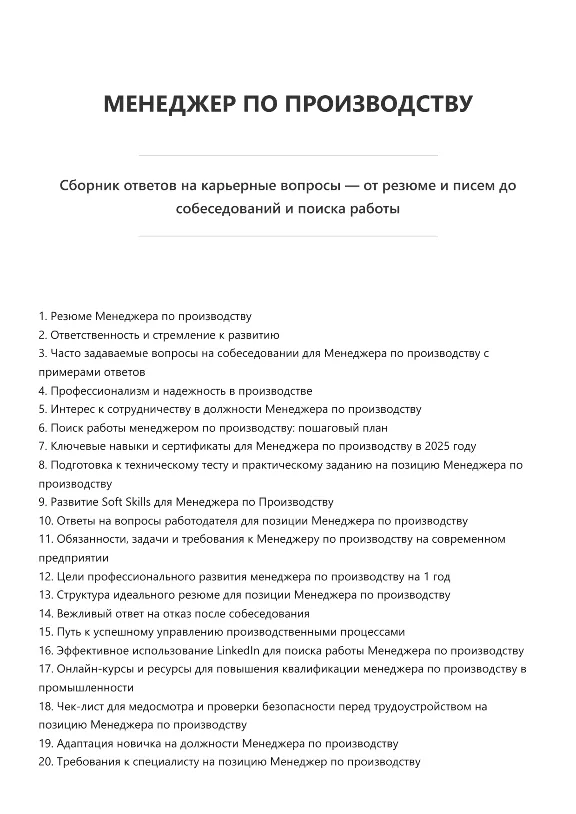 Менеджер по производству. Трудоустройство