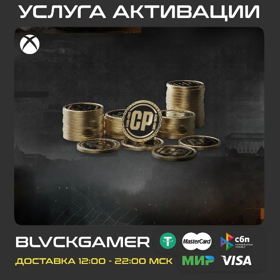 🔥2400 CP Black Ops 6/Warzone 2.0 (XBOX/WINDOWS)🔥