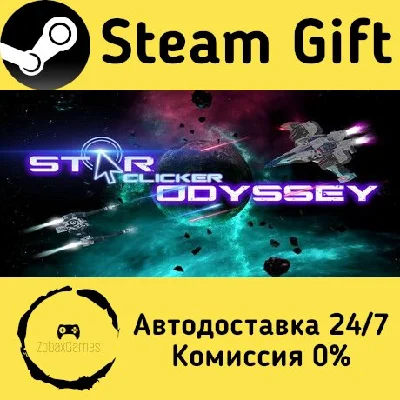 🚀 Star Clicker Odyssey 🤖 Steam Gift RU + other ⚡ AUTO