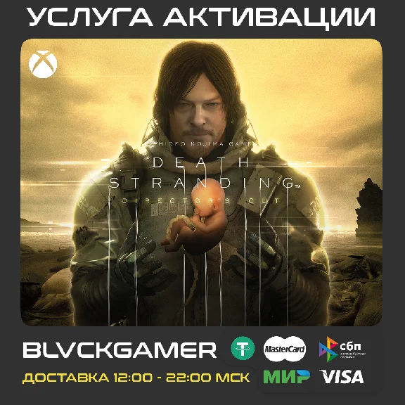 DEATH STRANDING DIRECTOR´S CUT (XBOX+WINDOWS) Активация