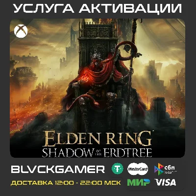 ELDEN RING Shadow of the Erdtree XBOX Activation
