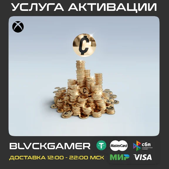 💥THE FINALS - MULTIBUCKS (XBOX)