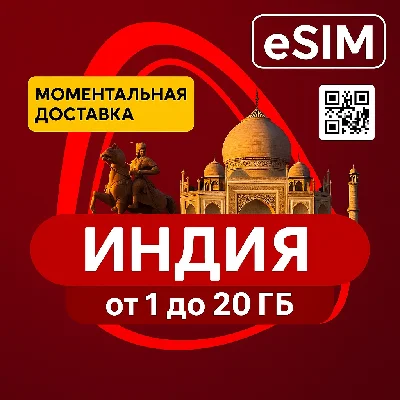 eSIM - Travel SIM card - India + Goa