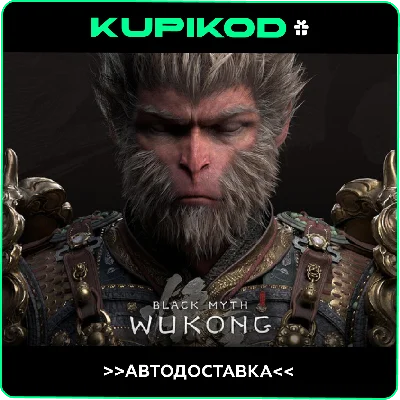 🚀 Black Myth: Wukong ВСЕ РЕГИОНЫ/ИЗДАНИЯ 🚀AUTO 🚀