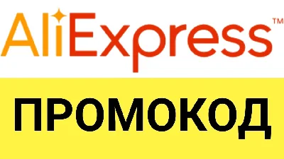 Aliexpress.ru promo link for purchasing at a discount