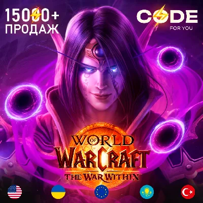 WOW: The War Within Base/Heroic/Epic Сразу Без ожидания