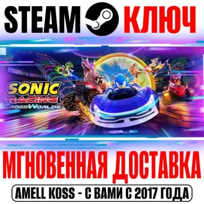 Sonic Racing CrossWorlds | Deluxe +Pre-Order Бонус Ключ