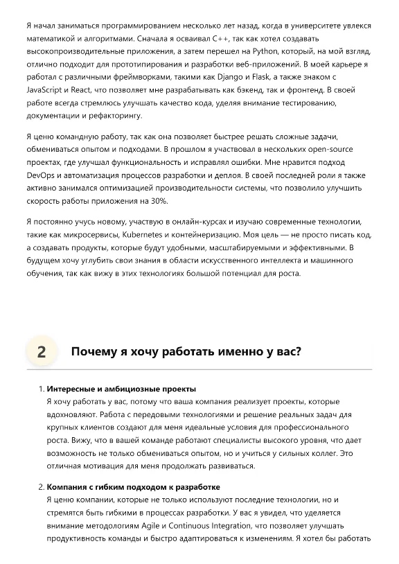 Программист. Трудоустройство. Собеседование