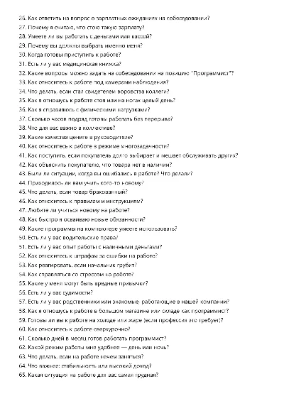 Программист. Трудоустройство. Собеседование