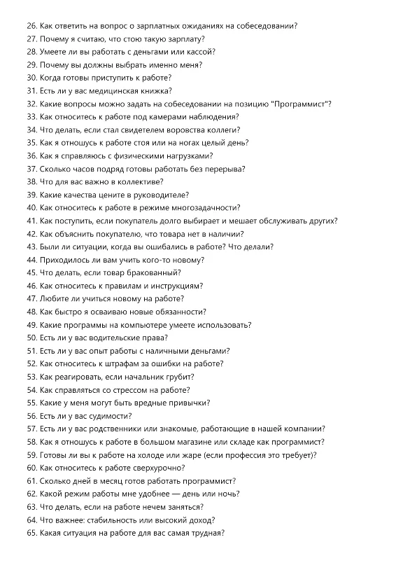 Программист. Трудоустройство. Собеседование