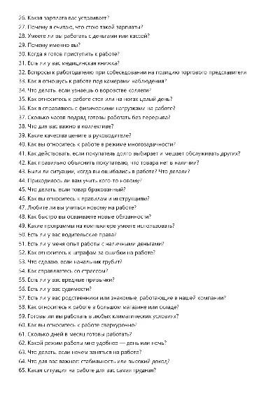 Торговый представитель. Трудоустройство. Собеседование