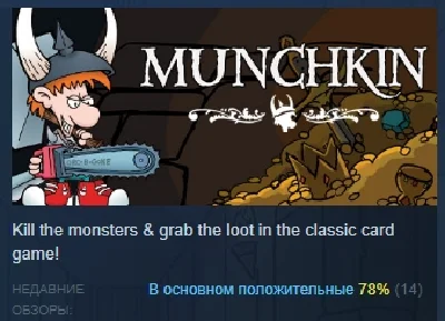Munchkin Digital 💎 STEAM GIFT RU