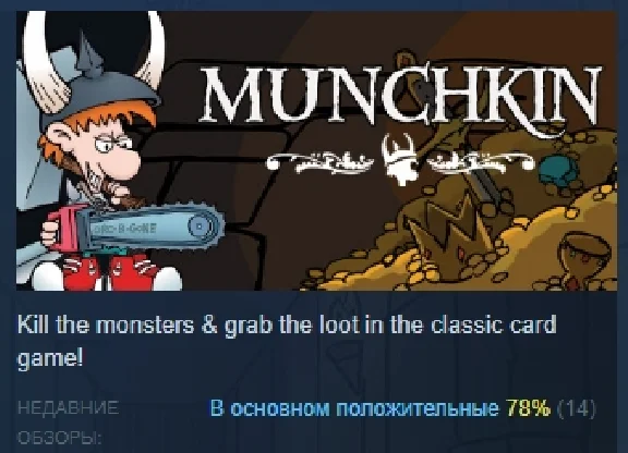 Munchkin Digital 💎 STEAM GIFT RU