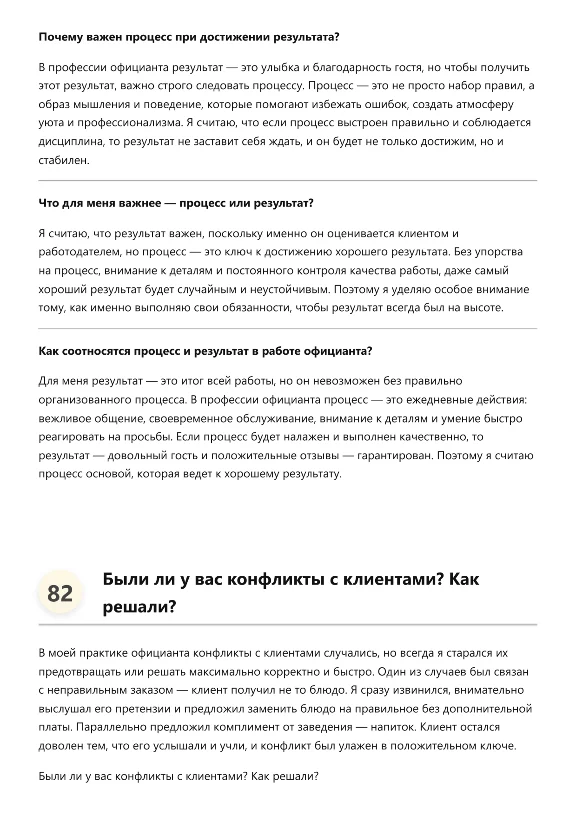 Официант. Трудоустройство. Собеседование