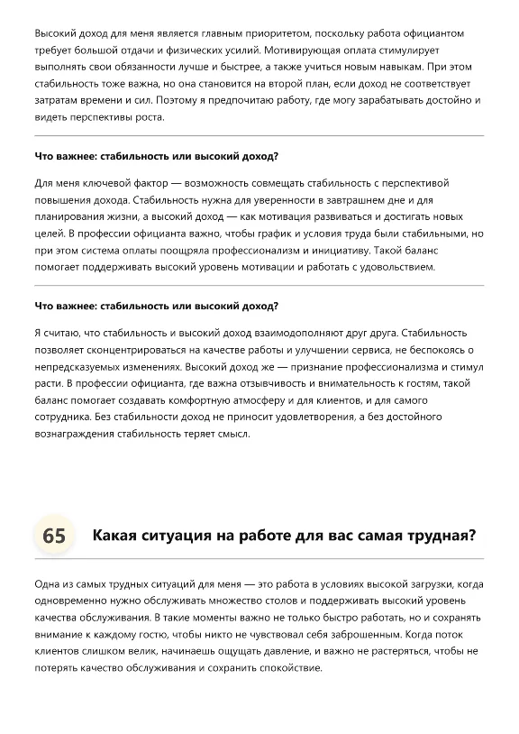 Официант. Трудоустройство. Собеседование