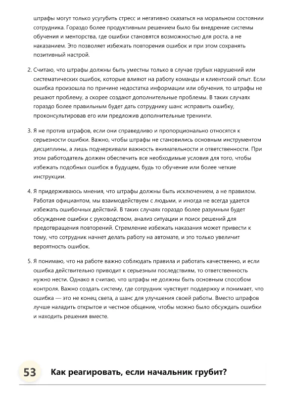Официант. Трудоустройство. Собеседование