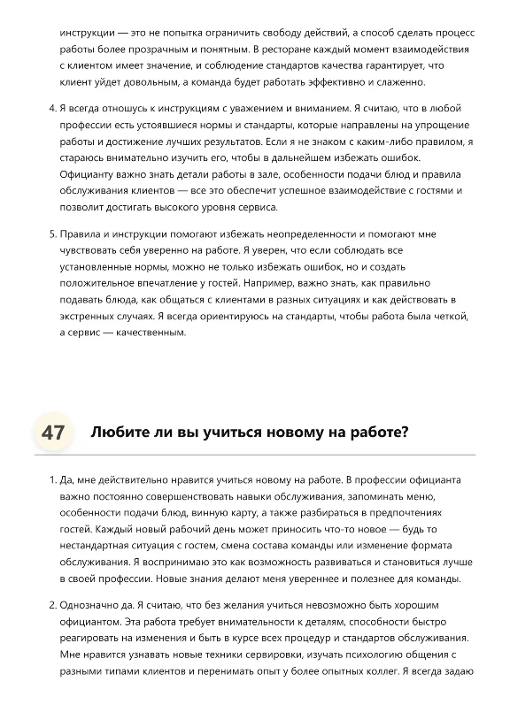 Официант. Трудоустройство. Собеседование