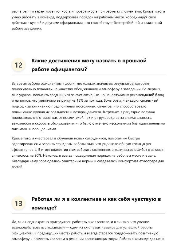 Официант. Трудоустройство. Собеседование