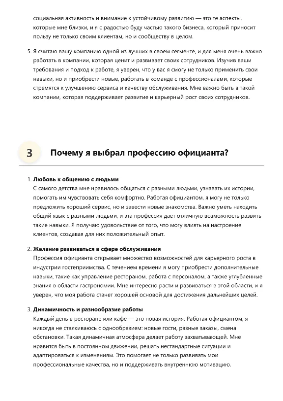 Официант. Трудоустройство. Собеседование