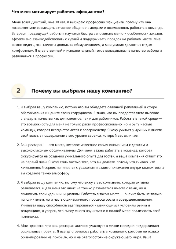 Официант. Трудоустройство. Собеседование