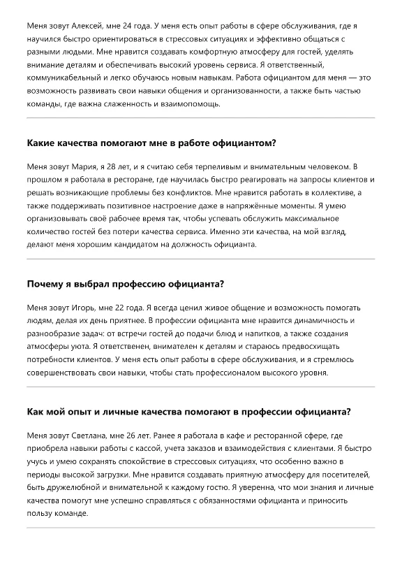Официант. Трудоустройство. Собеседование