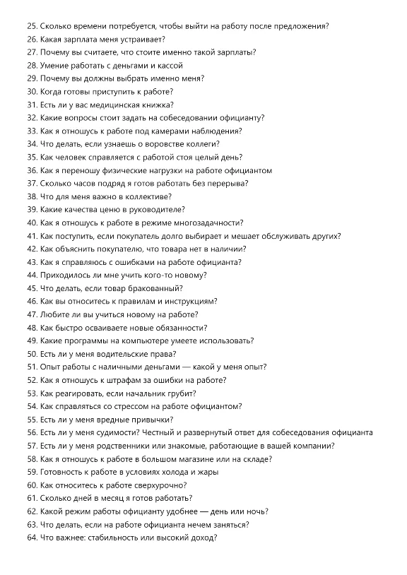 Официант. Трудоустройство. Собеседование