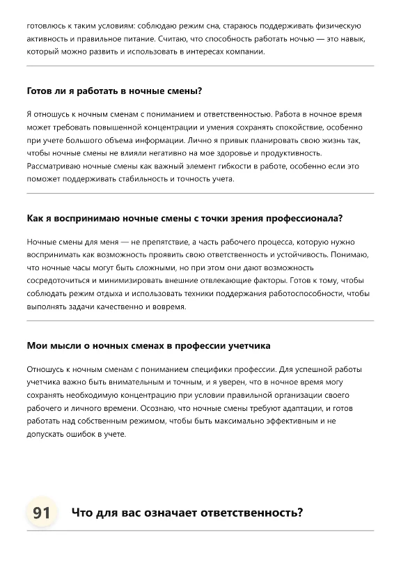 Учетчик. Трудоустройство. Собеседование