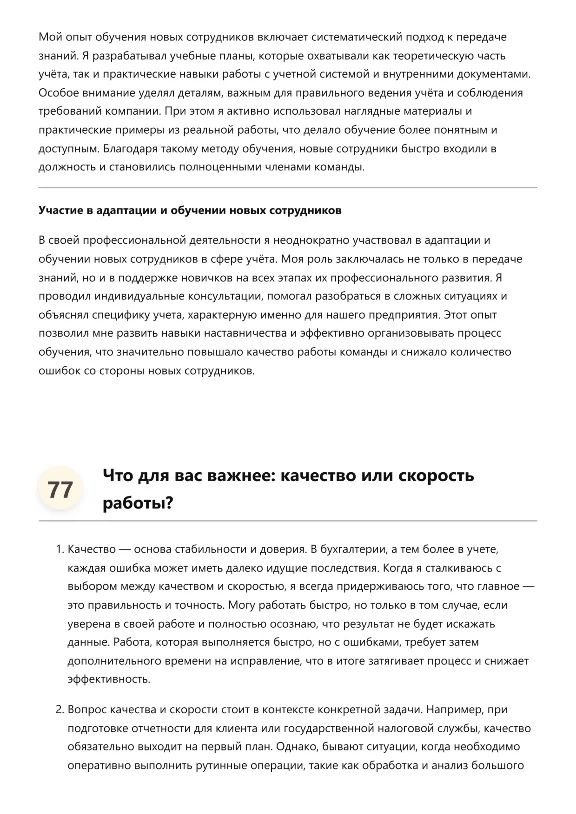 Учетчик. Трудоустройство. Собеседование