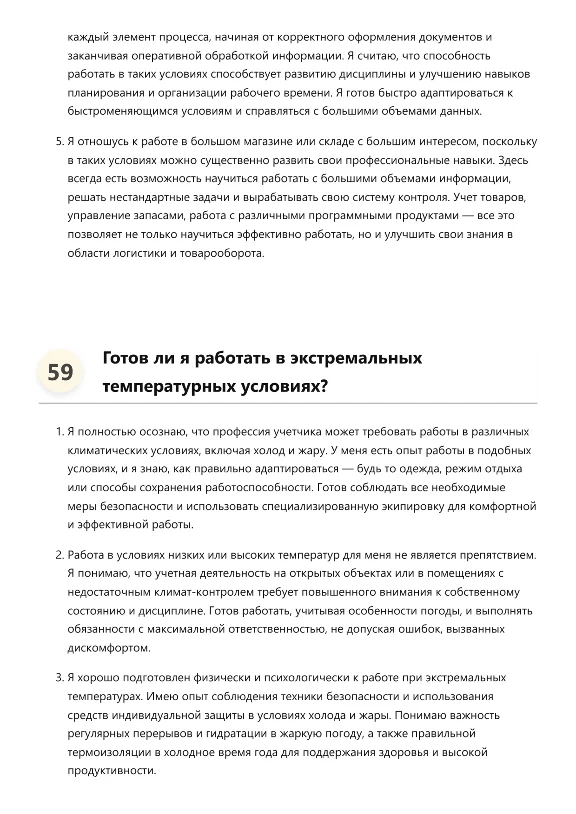 Учетчик. Трудоустройство. Собеседование