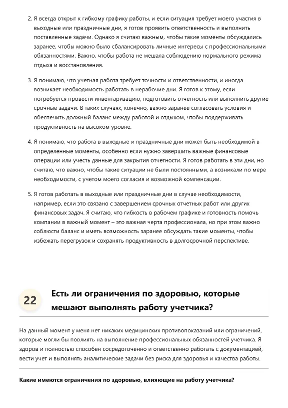 Учетчик. Трудоустройство. Собеседование