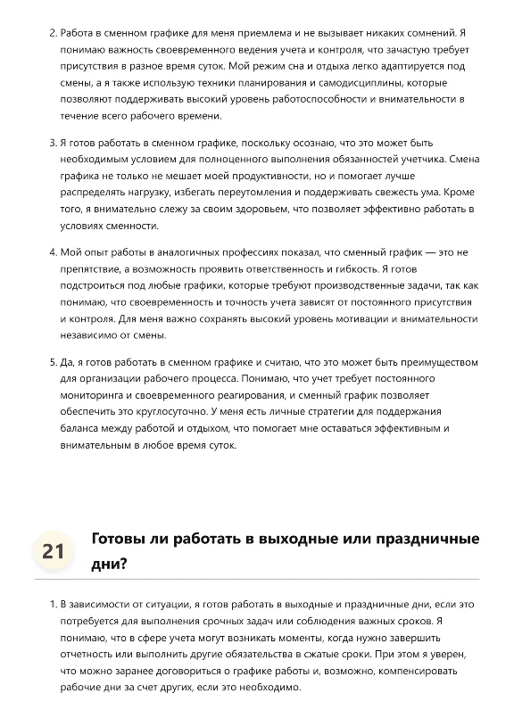 Учетчик. Трудоустройство. Собеседование