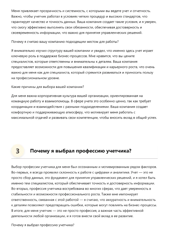 Учетчик. Трудоустройство. Собеседование