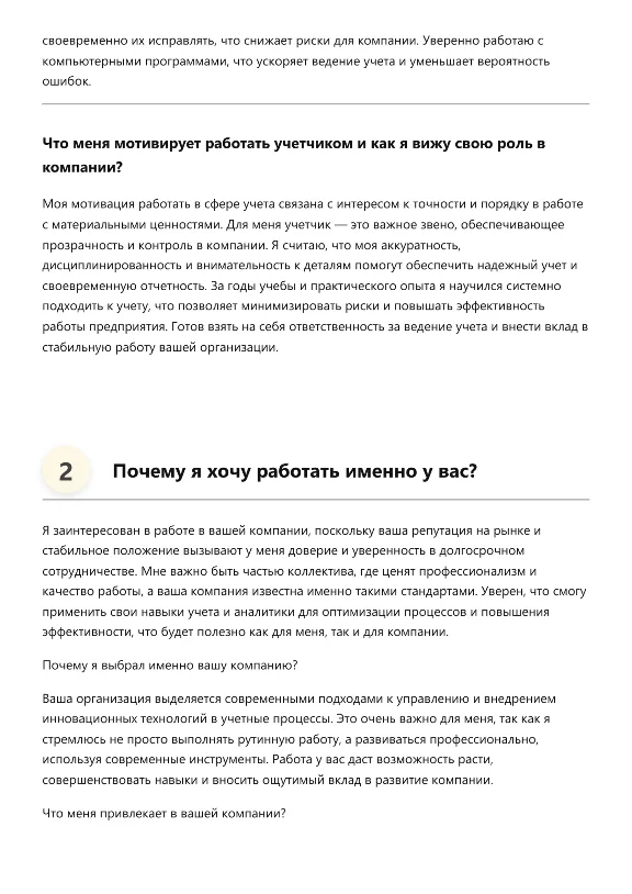 Учетчик. Трудоустройство. Собеседование