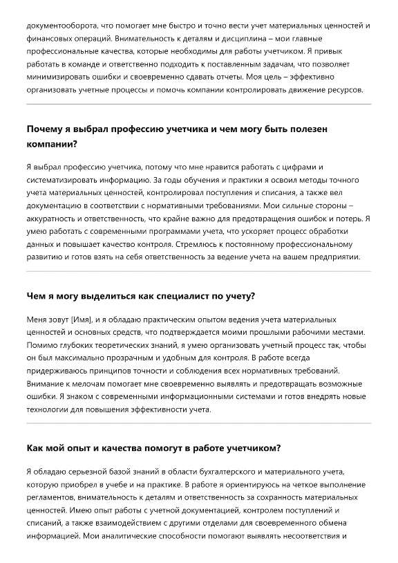 Учетчик. Трудоустройство. Собеседование