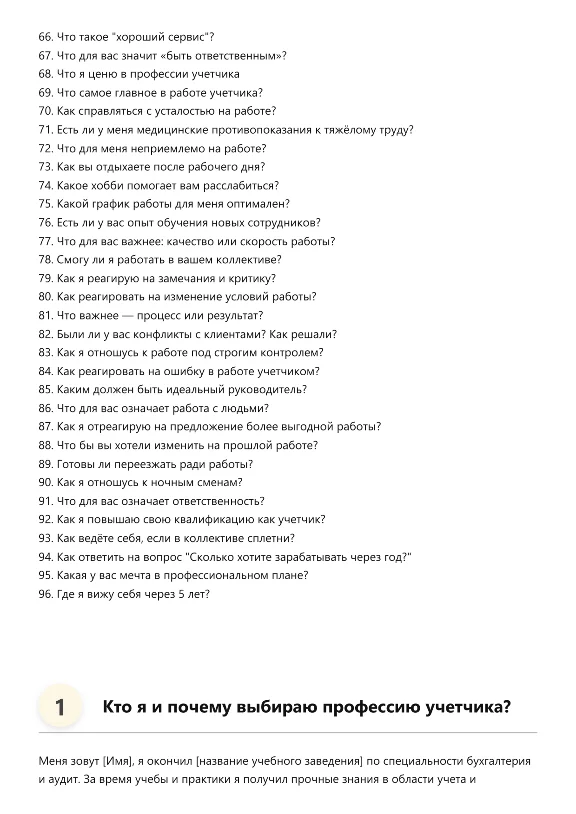 Учетчик. Трудоустройство. Собеседование