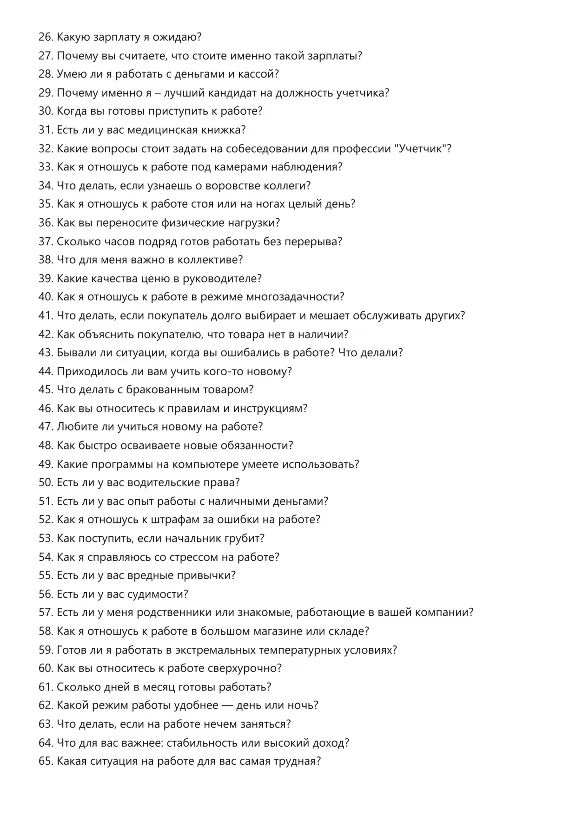 Учетчик. Трудоустройство. Собеседование