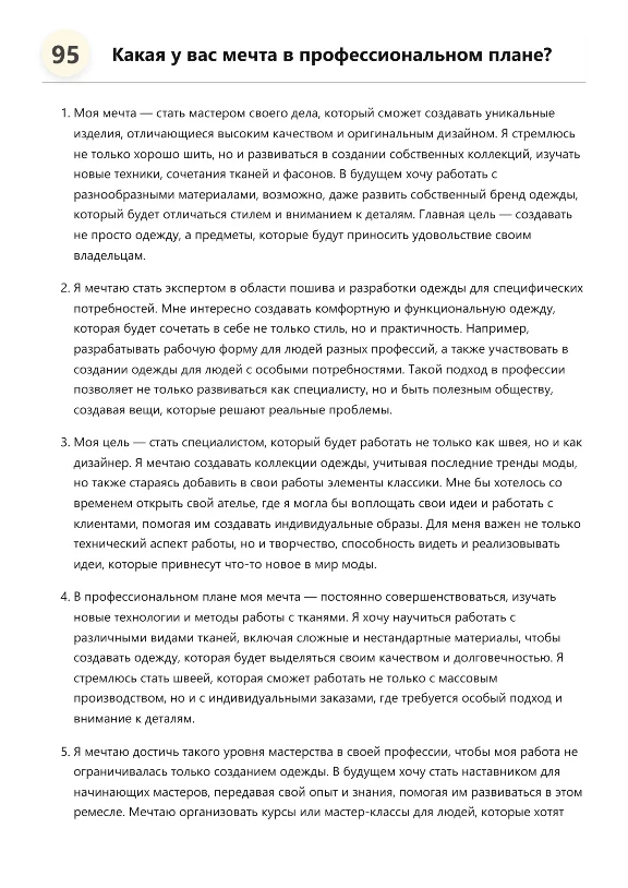 Швея. Трудоустройство. Собеседование