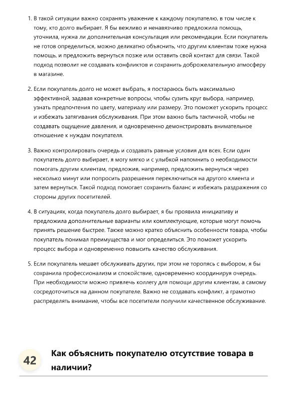 Швея. Трудоустройство. Собеседование