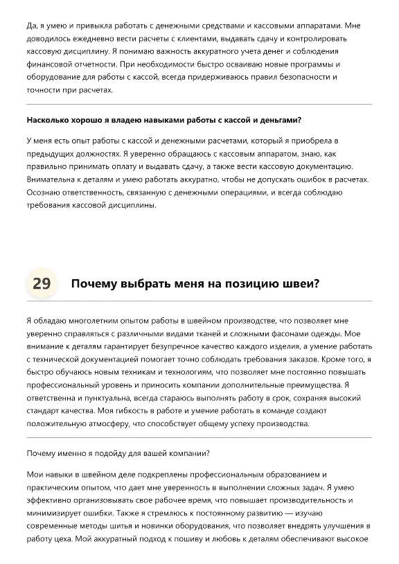 Швея. Трудоустройство. Собеседование