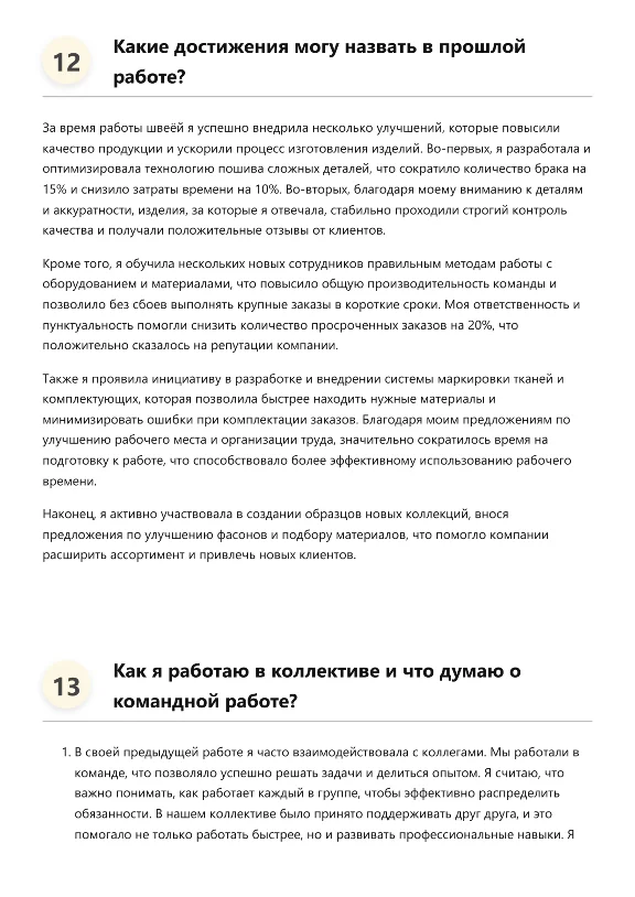 Швея. Трудоустройство. Собеседование