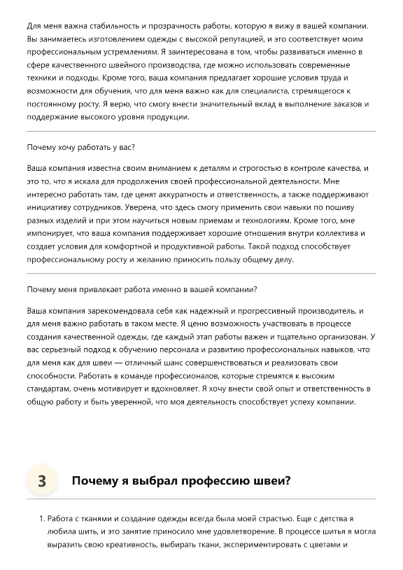 Швея. Трудоустройство. Собеседование