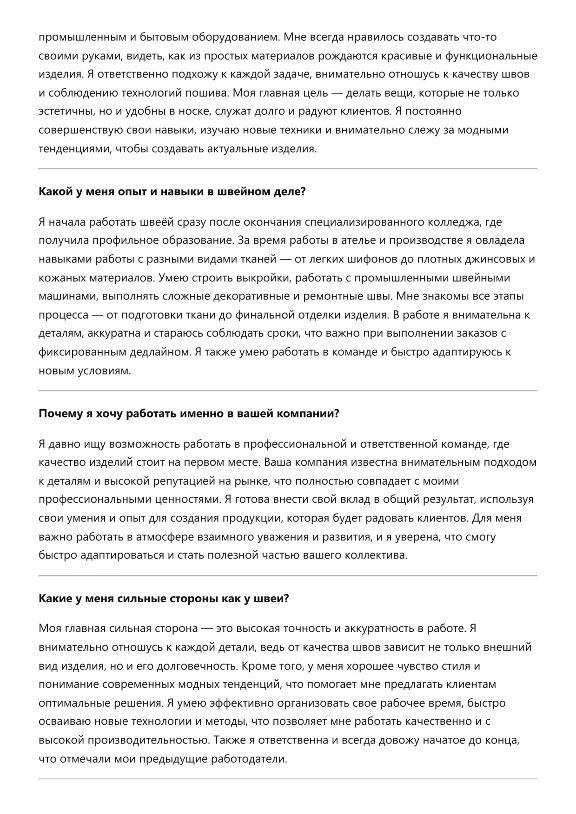 Швея. Трудоустройство. Собеседование