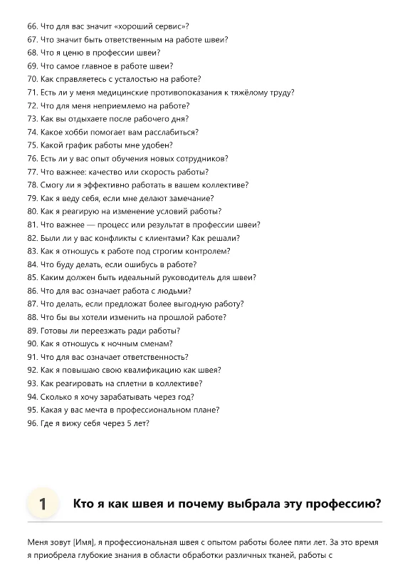 Швея. Трудоустройство. Собеседование