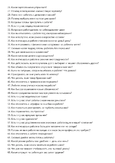 Швея. Трудоустройство. Собеседование