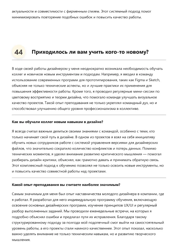 Дизайнер. Трудоустройство. Собеседование