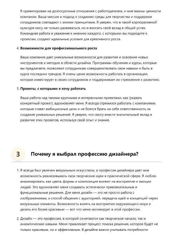 Дизайнер. Трудоустройство. Собеседование