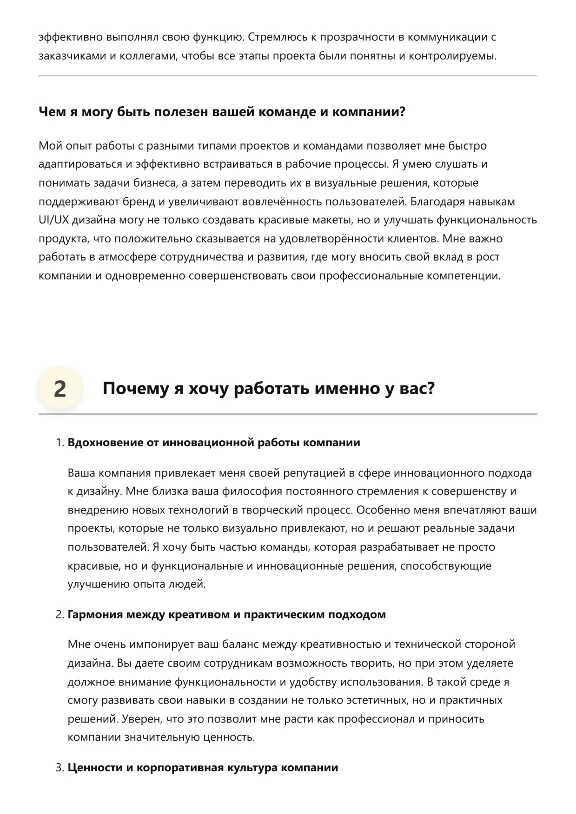 Дизайнер. Трудоустройство. Собеседование